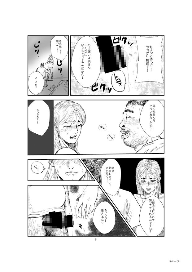 キモ男と人妻の・・・ サンプル2ページ目