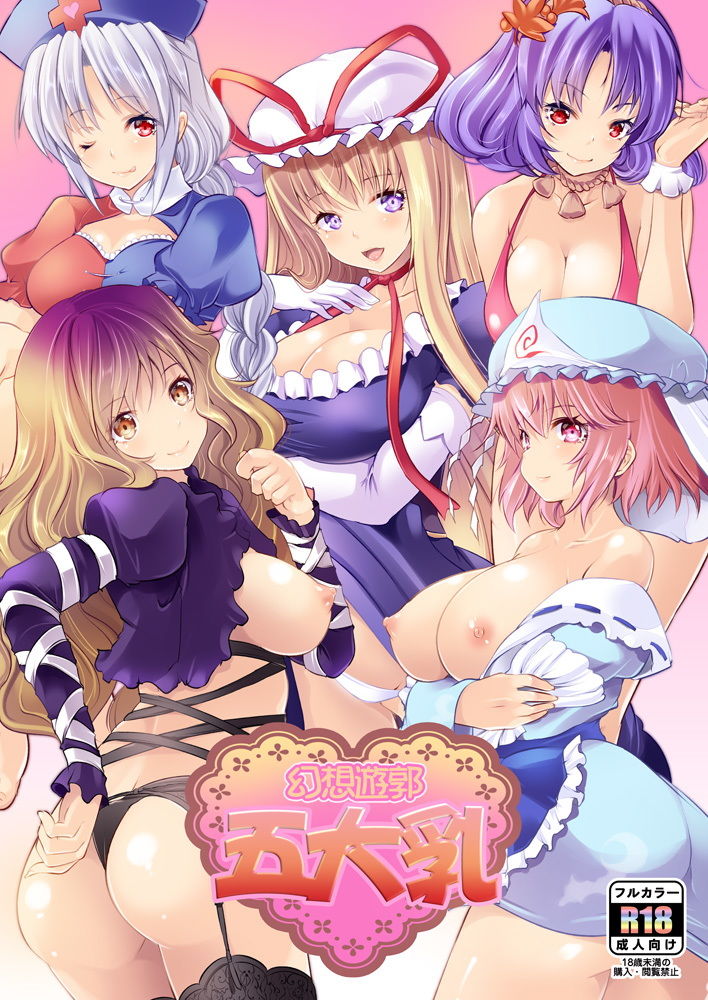 幻想遊郭五大乳〜5人の巨乳美女たちと連続ナマH！ サンプル1ページ目