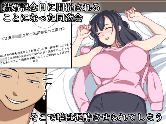 NTR同窓会ーDQNな元クラスメイトに中出しされた巨乳若妻ー サンプル2ページ目