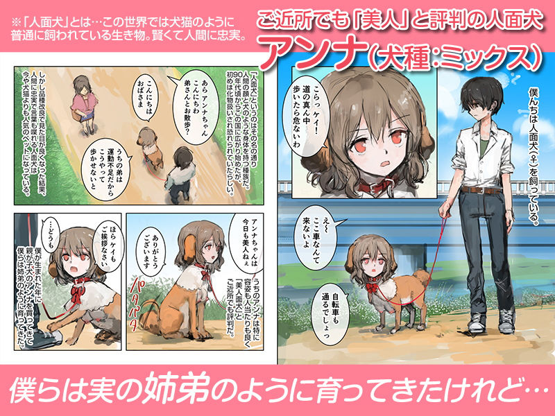 美人面犬の飼い方 サンプル1ページ目