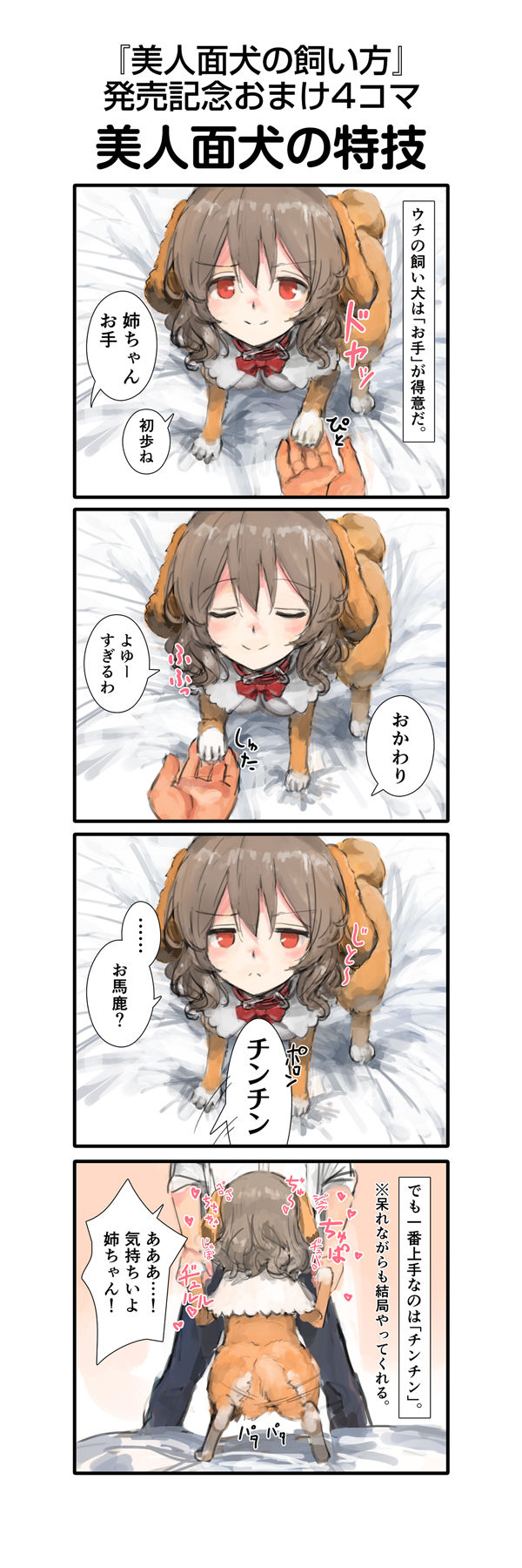 美人面犬の飼い方 サンプル5ページ目