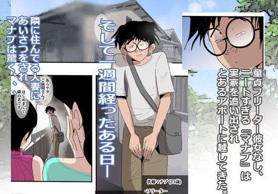隣の人妻と3Pするってよ。 サンプル1ページ目