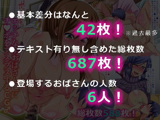 エッチな♀おばさん達にチ●ポをズボズボ入れてセフレにした話 サンプル1ページ目