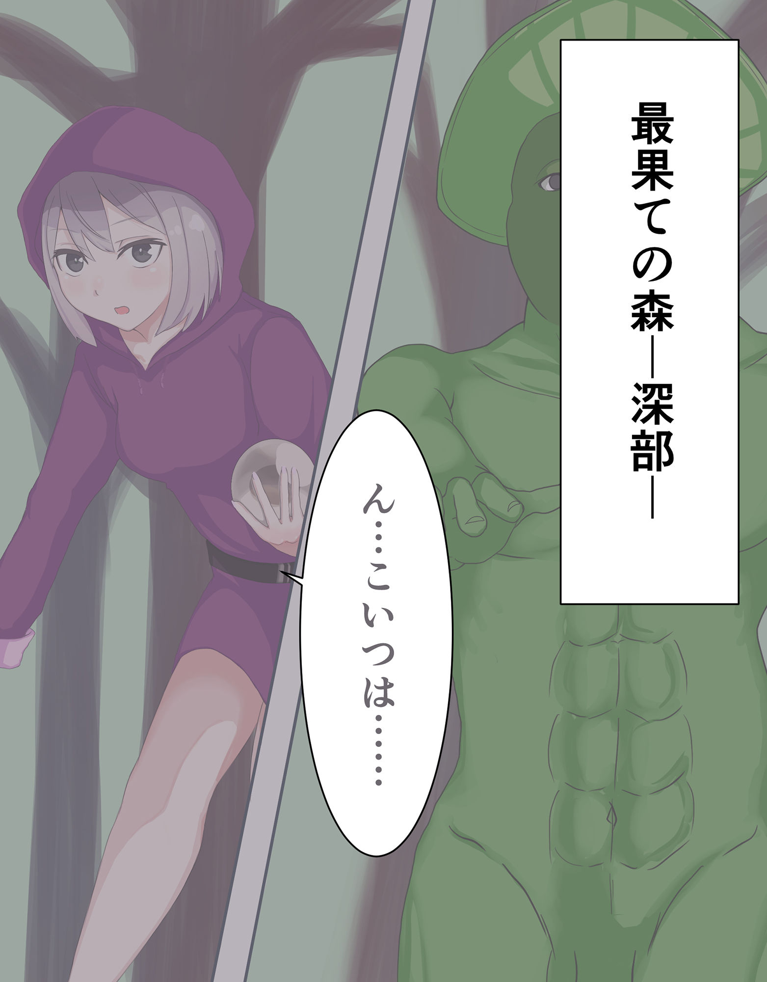 魔導を極めし少女は雑魚キノコ怪人に敗北し眷属へと堕ちる サンプル1ページ目