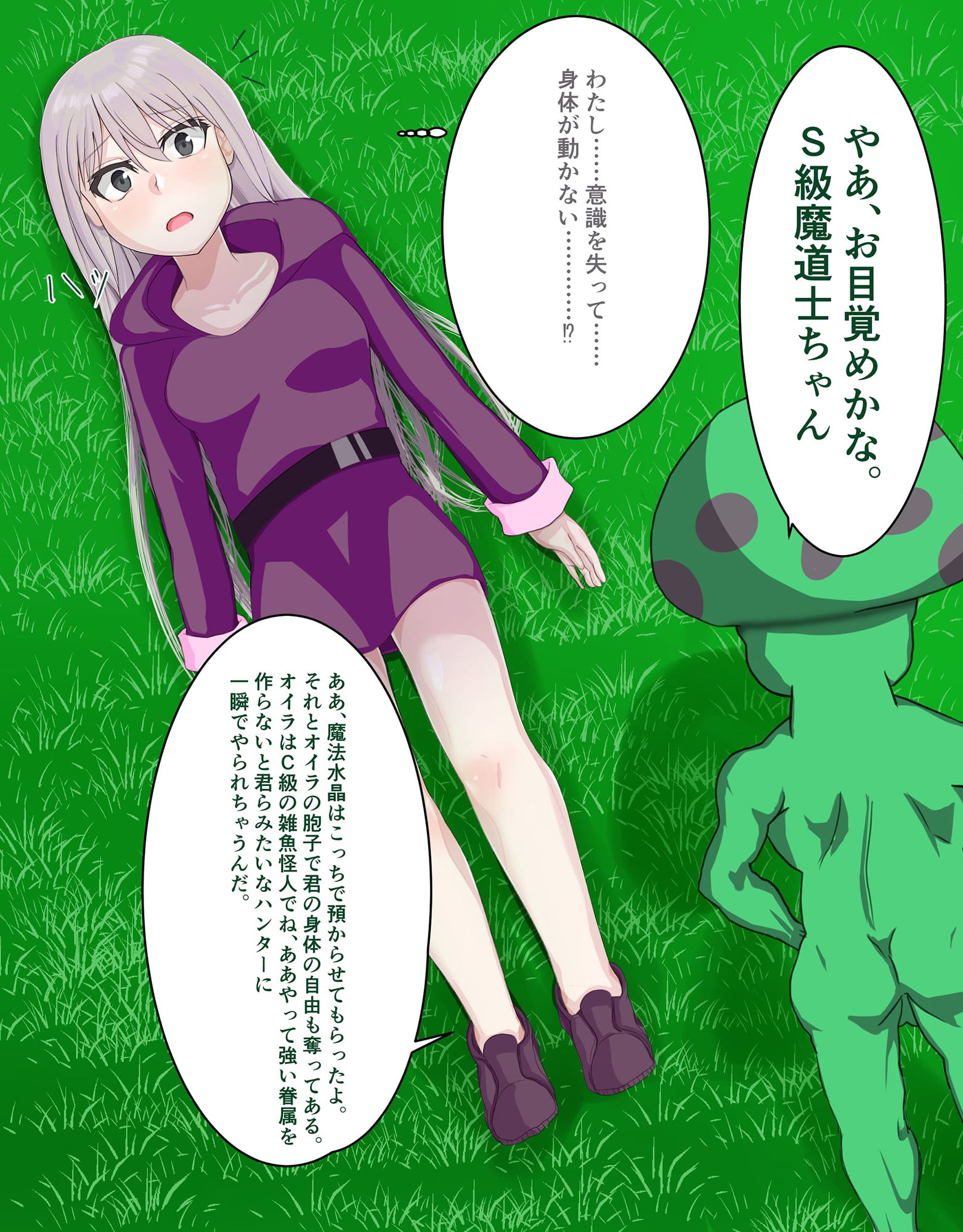 魔導を極めし少女は雑魚キノコ怪人に敗北し眷属へと堕ちる サンプル7ページ目