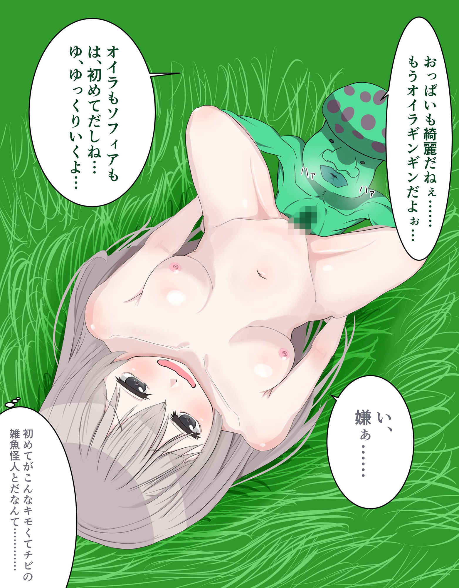 魔導を極めし少女は雑魚キノコ怪人に敗北し眷属へと堕ちる サンプル9ページ目