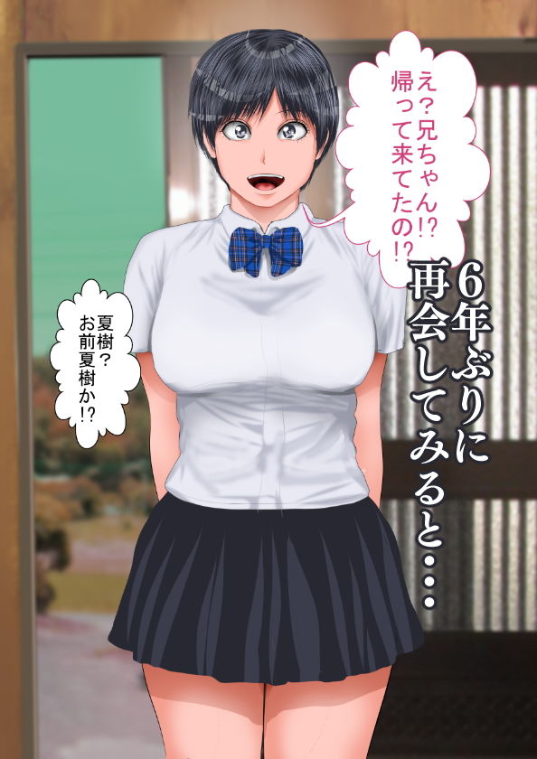 6年ぶりに帰省したら弟のように思っていた幼馴染の体が・・・ サンプル2ページ目