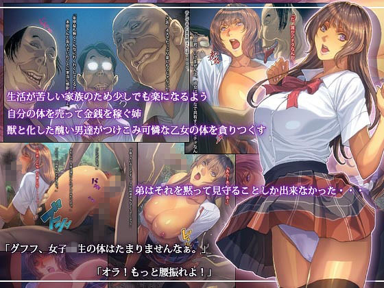 僕の姉さんが汚されて・・・ サンプル1ページ目
