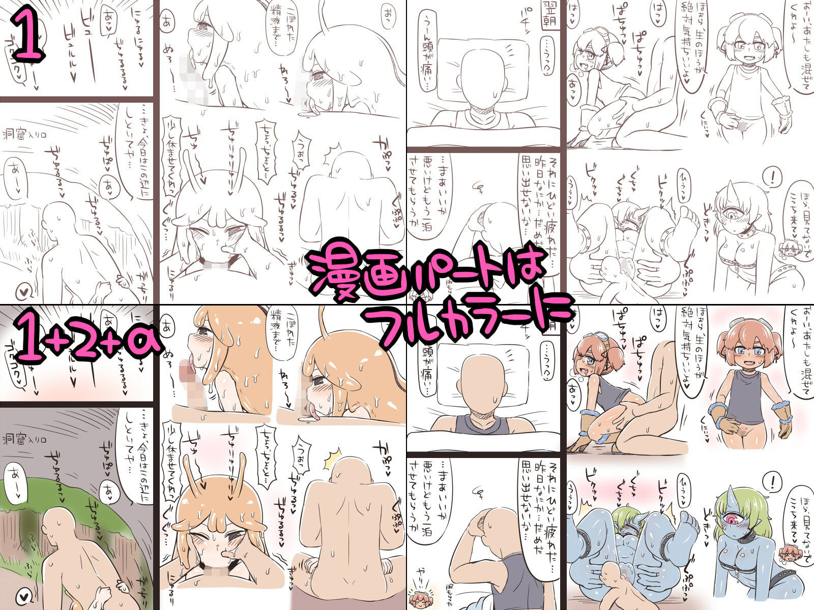 モンスター娘と。1＋2＋α サンプル2ページ目