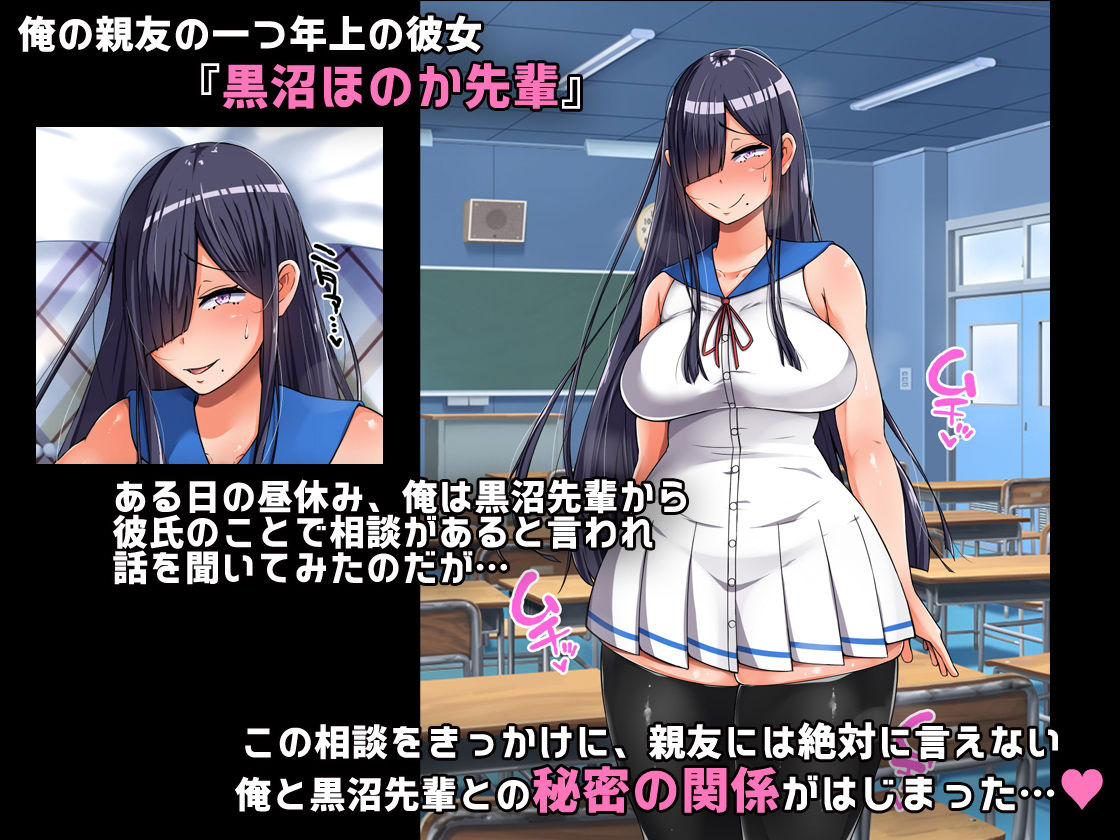 根暗そうだけど巨乳で可愛い親友の年上彼女と内緒エッチしまくるお話 サンプル1ページ目