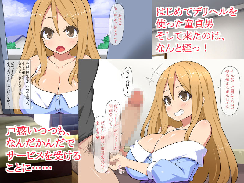 初めてデリヘル呼んだら姪が来た サンプル1ページ目