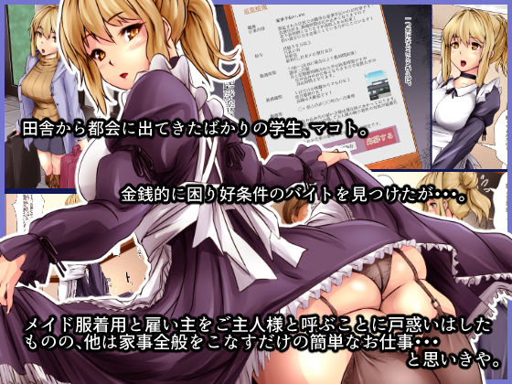 メイド症候群 サンプル1ページ目