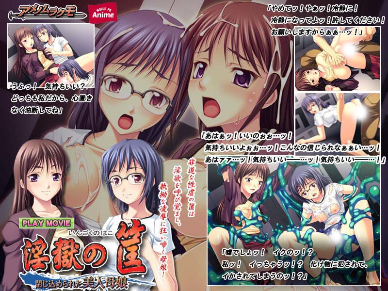 淫獄の筺 〜閉じ込められた美人母娘〜 PLAY MOVIE サンプル1ページ目