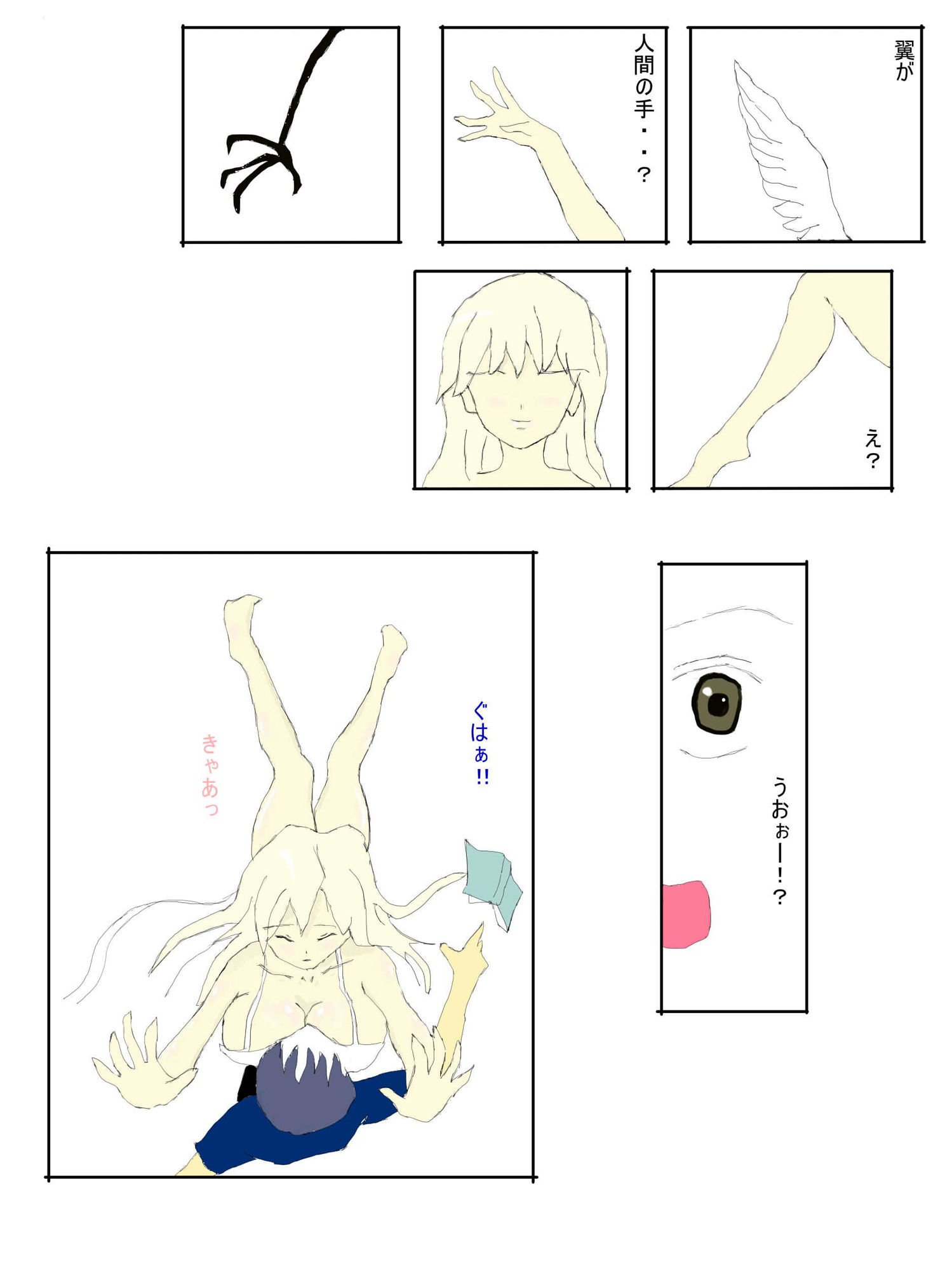 小鳥とイチャイチャ サンプル1ページ目