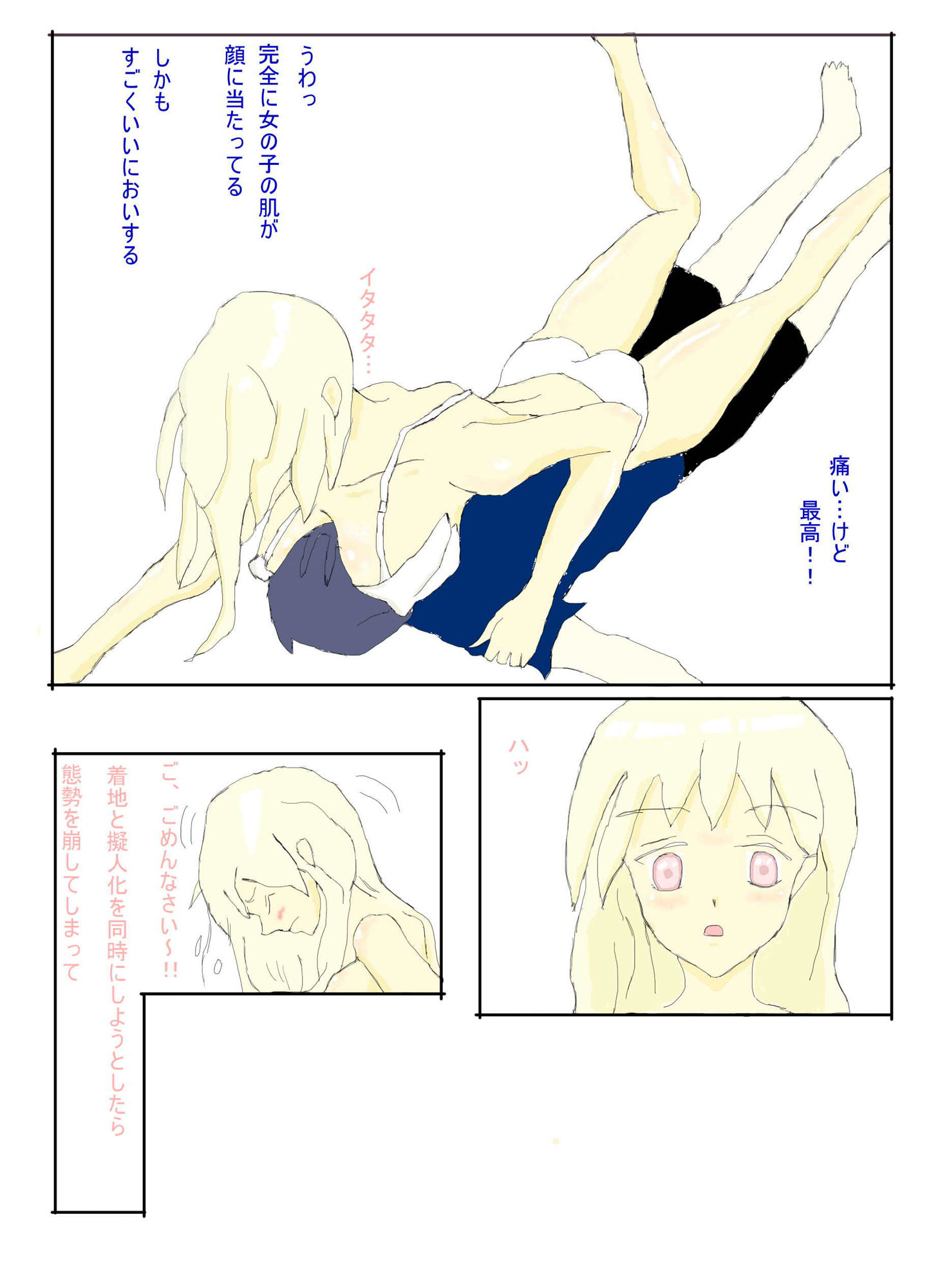 小鳥とイチャイチャ サンプル2ページ目