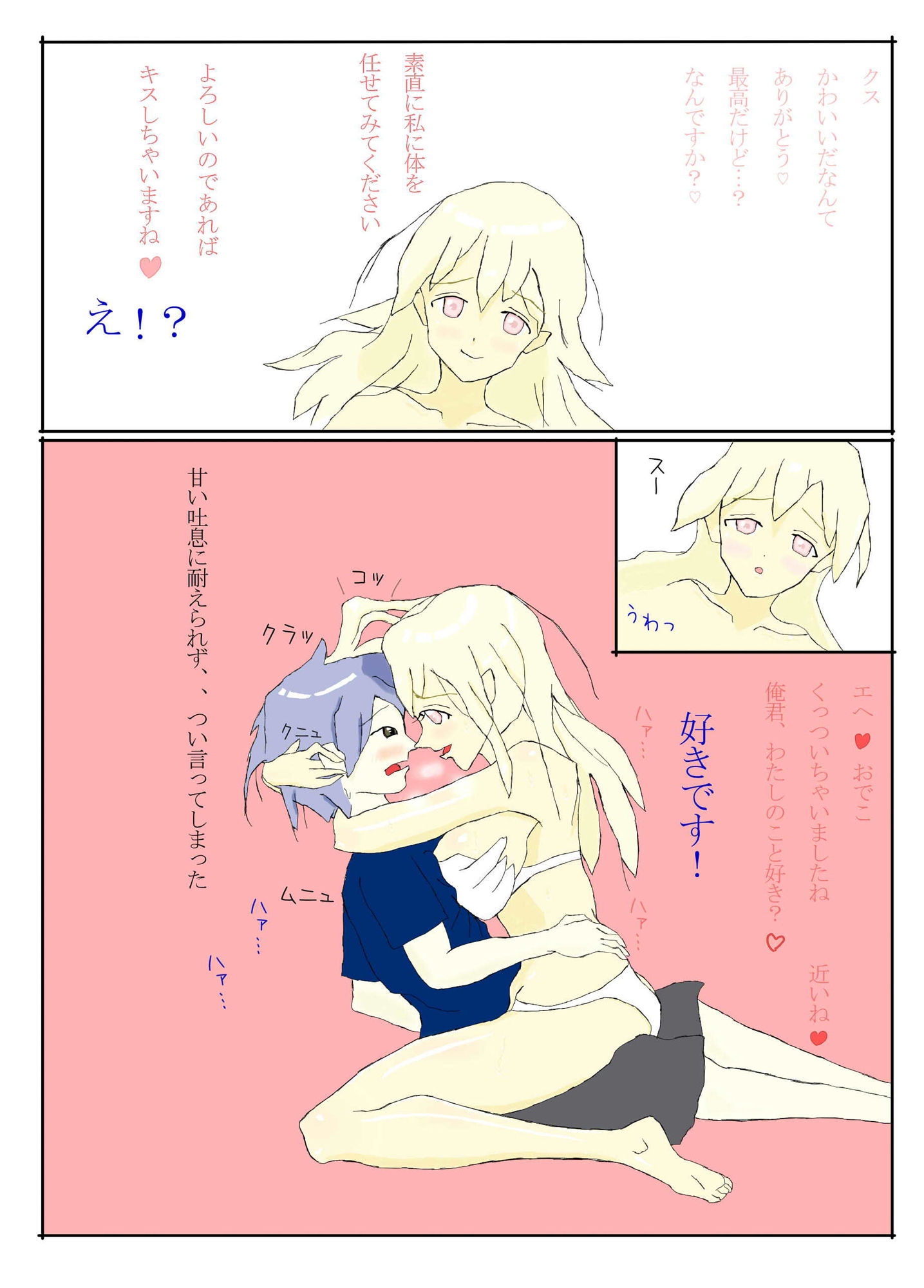 小鳥とイチャイチャ サンプル3ページ目