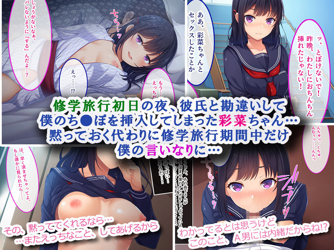 ナマイキ彩菜ちゃんの弱みを握ってえっちな命令三昧in修学旅行 サンプル1ページ目
