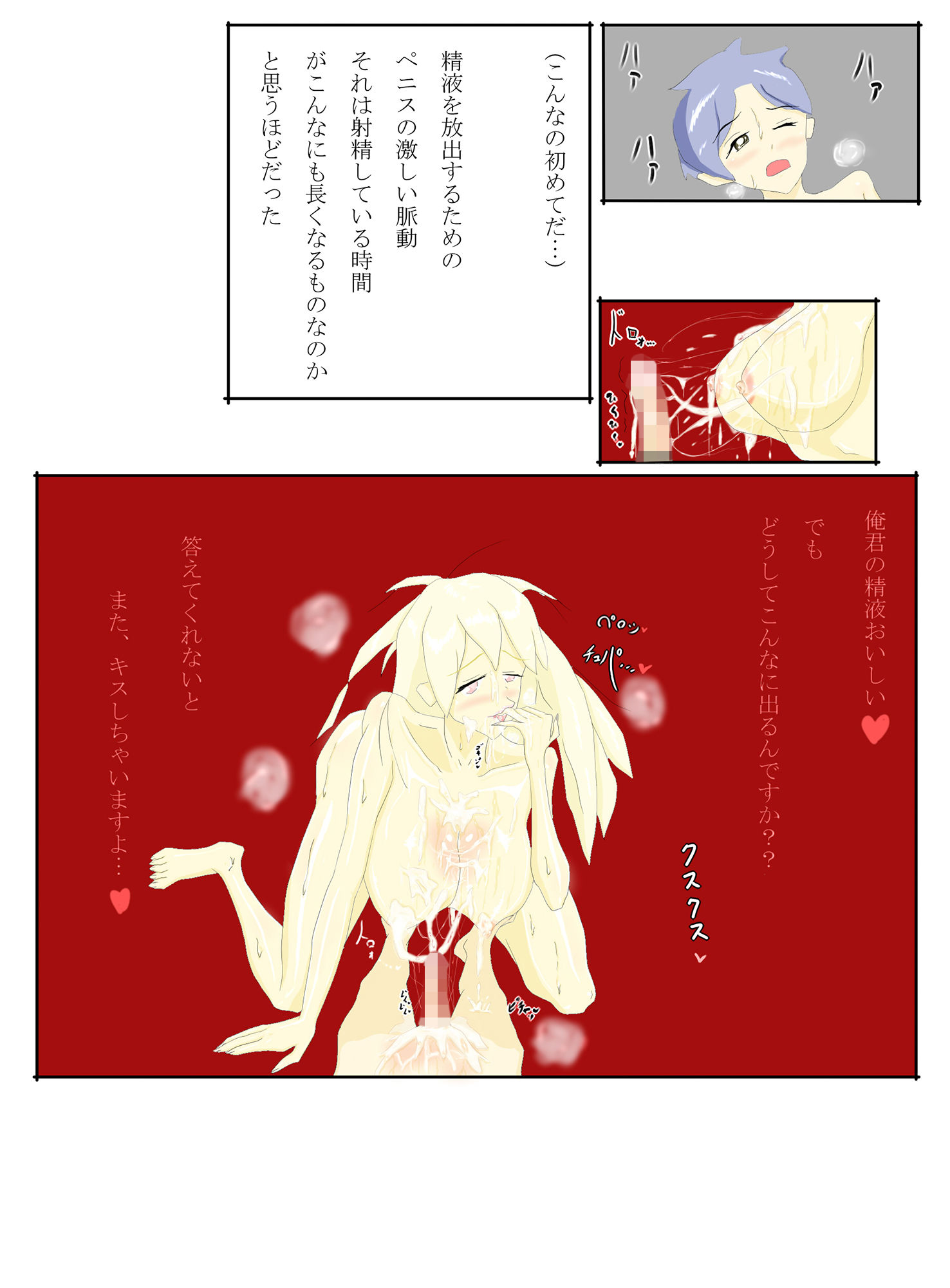 小鳥とイチャイチャ その2 サンプル2ページ目