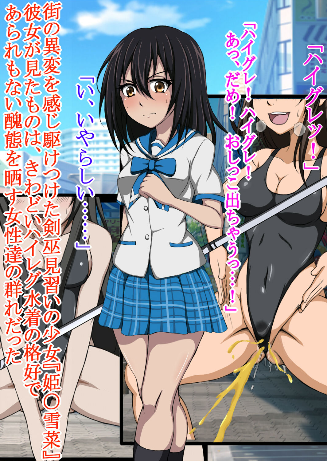ハイグレ変態洗脳〜剣巫見習い『姫〇雪菜』の敗北編〜 サンプル1ページ目
