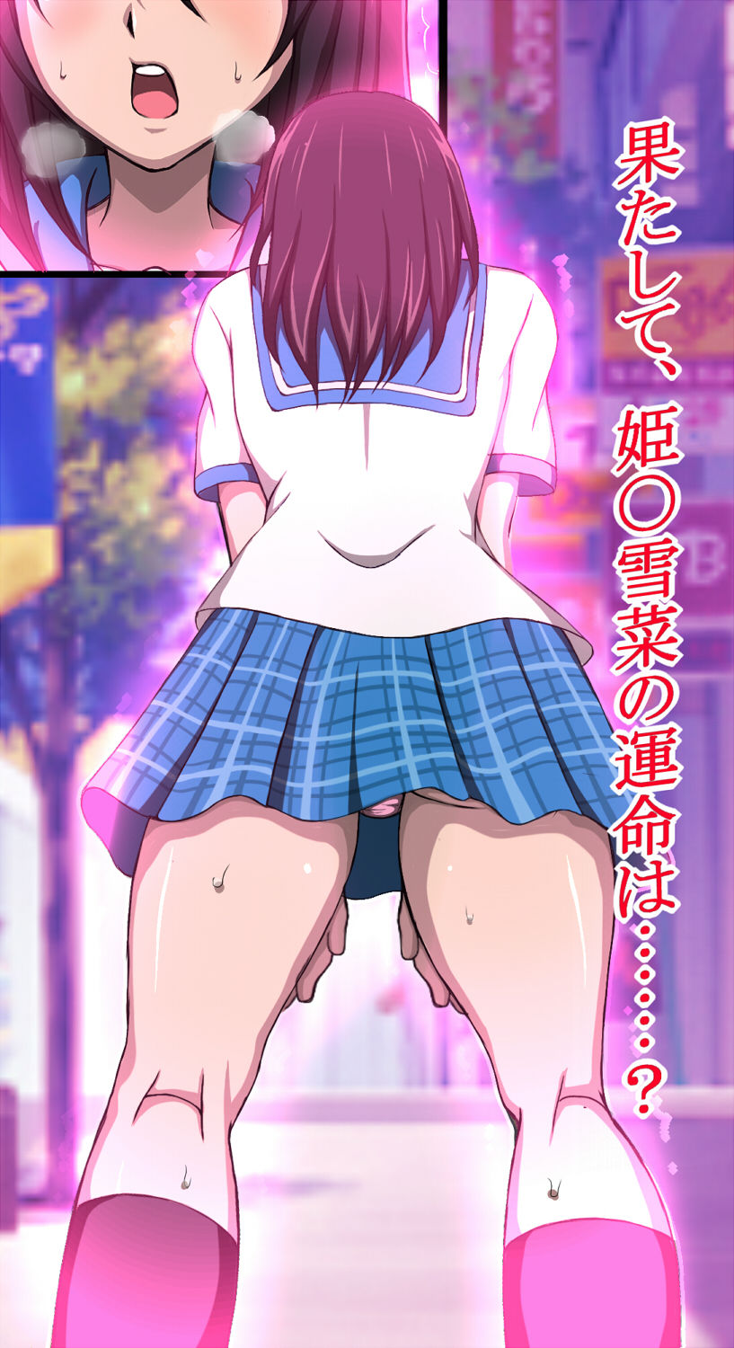 ハイグレ変態洗脳〜剣巫見習い『姫〇雪菜』の敗北編〜 サンプル5ページ目