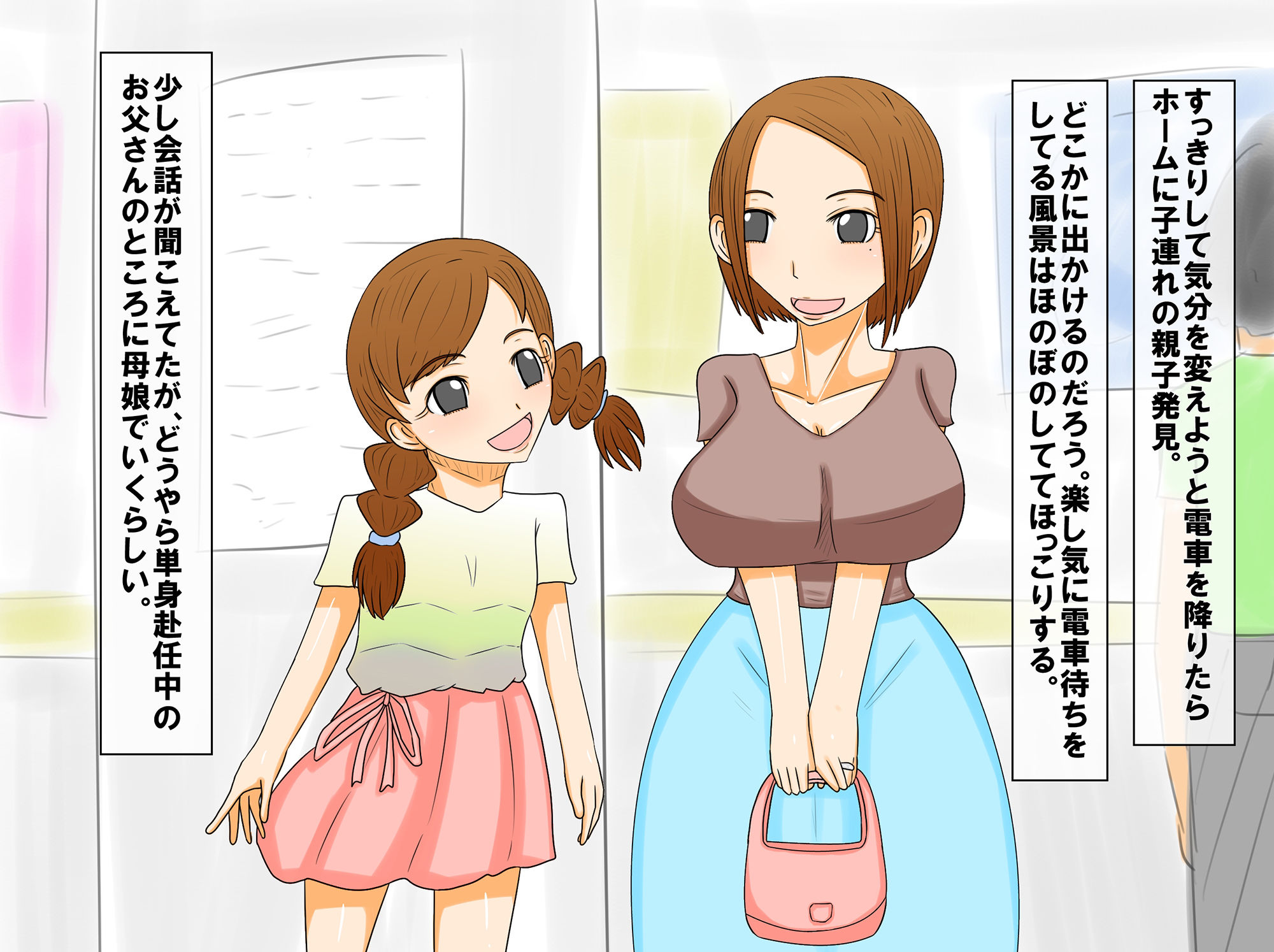 日常ブレイカーおじさん〜休日の電車に現れる〜 サンプル5ページ目