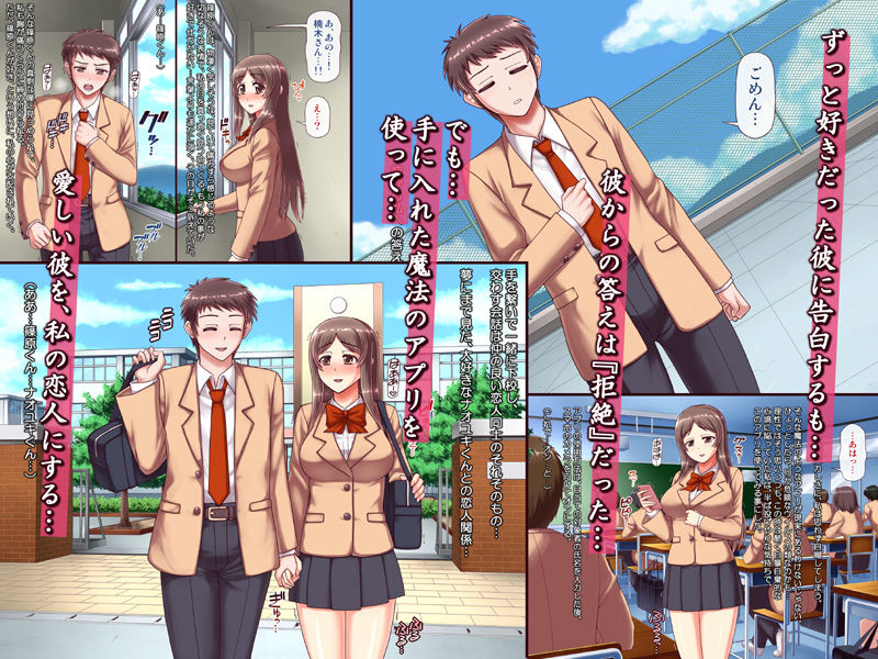 エンジェルアプリ 〜愛しい彼を催●・洗脳〜 サンプル1ページ目