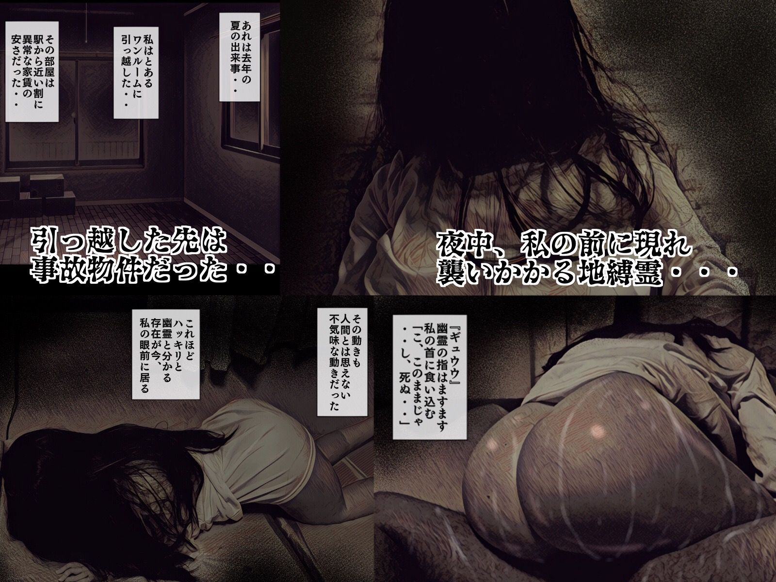 地縛霊姦〜部屋で幽霊に襲われたが犯り返した話〜 サンプル1ページ目