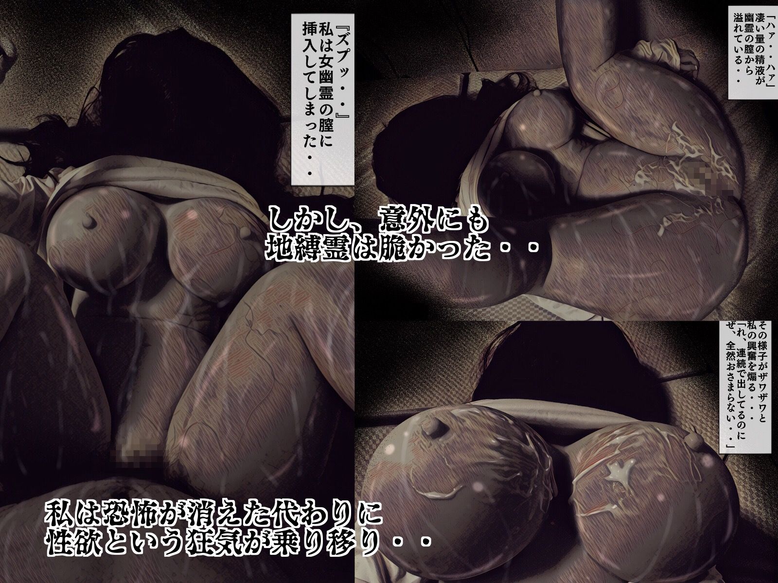 地縛霊姦〜部屋で幽霊に襲われたが犯り返した話〜 サンプル2ページ目