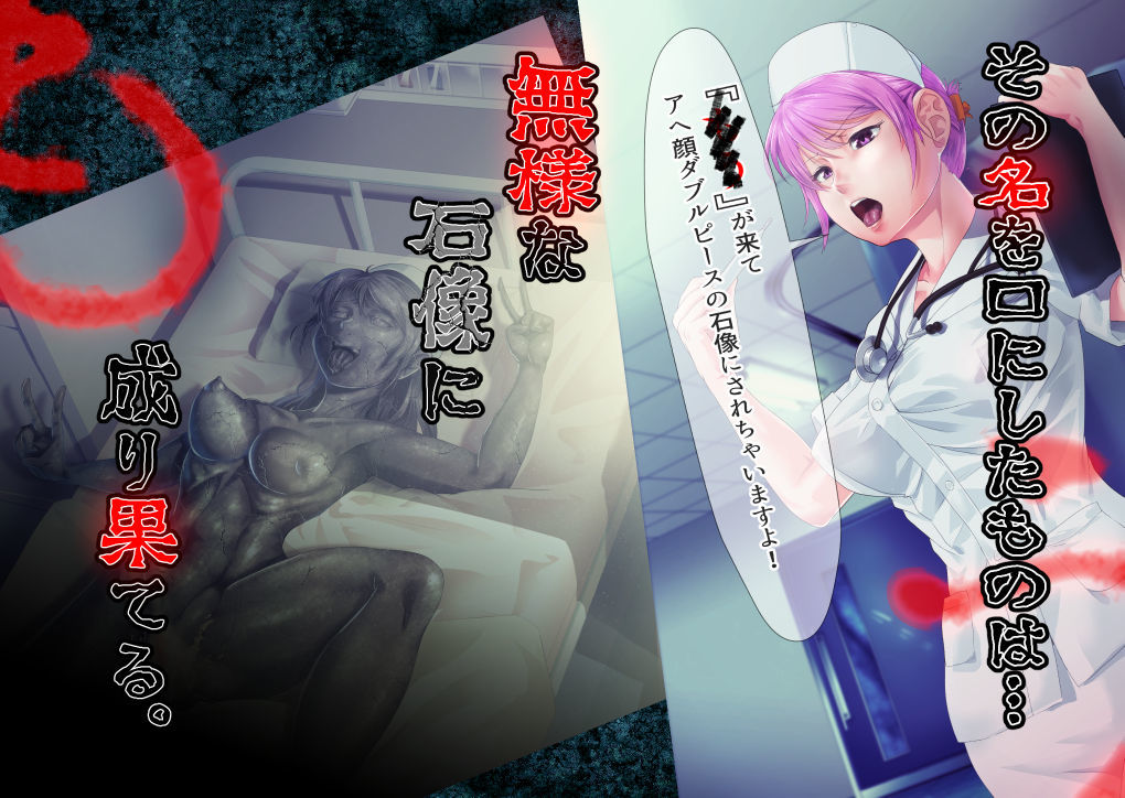 【閲覧注意】『もう』が来て石にされる話 まとめ【アヘ顔ダブルピース】 サンプル1ページ目
