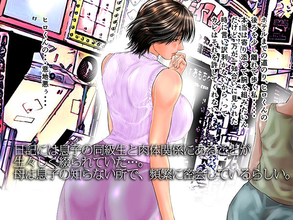 ママの不倫日記 美代子38歳は息子の同級生と… サンプル3ページ目