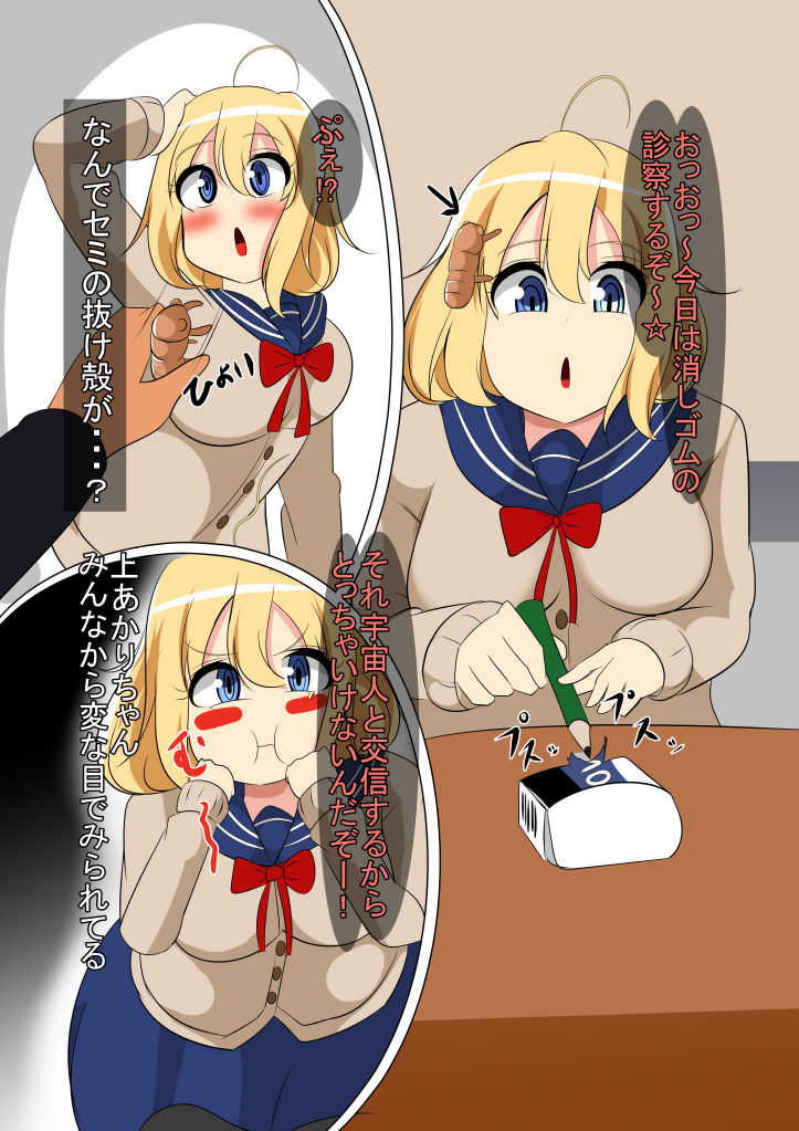 電波ちゃんと過ごす日々 サンプル1ページ目