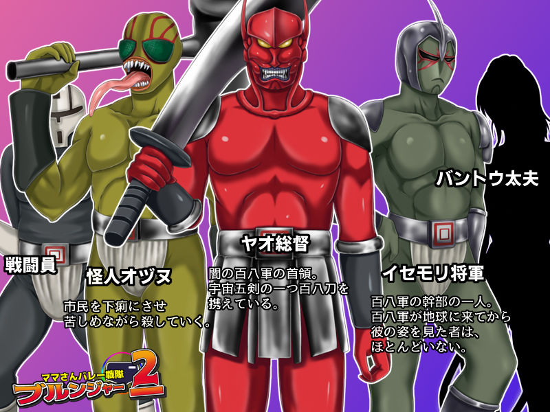 ママさんバレー戦隊ブルンジャー2 〜ピンク悪堕ち怪人化、レッド拷問処刑〜 サンプル6ページ目