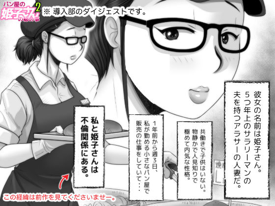 パン屋の姫子さんの秘め事2 サンプル1ページ目