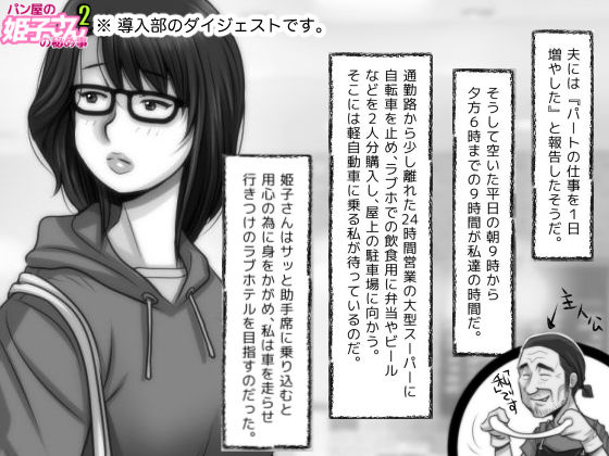パン屋の姫子さんの秘め事2 サンプル2ページ目