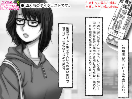 パン屋の姫子さんの秘め事2 サンプル3ページ目