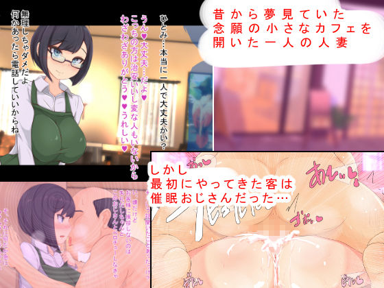 催●おじさんにお店も家も乗っ取られて種付けされちゃった内気で地味なアラサー人妻のお話 サンプル1ページ目