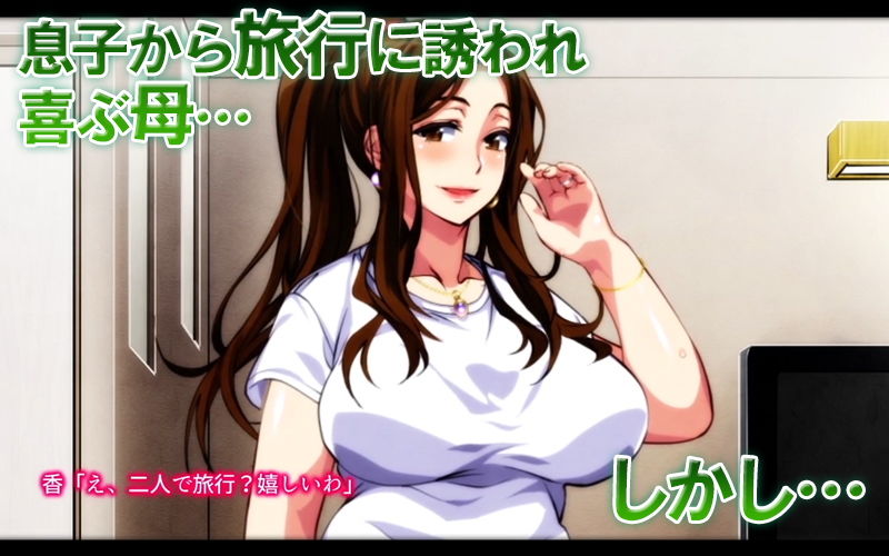 母子相姦ゲーム〜母を孕ませるまで種付けする温泉旅館〜（モーションコミック版）DX サンプル1ページ目