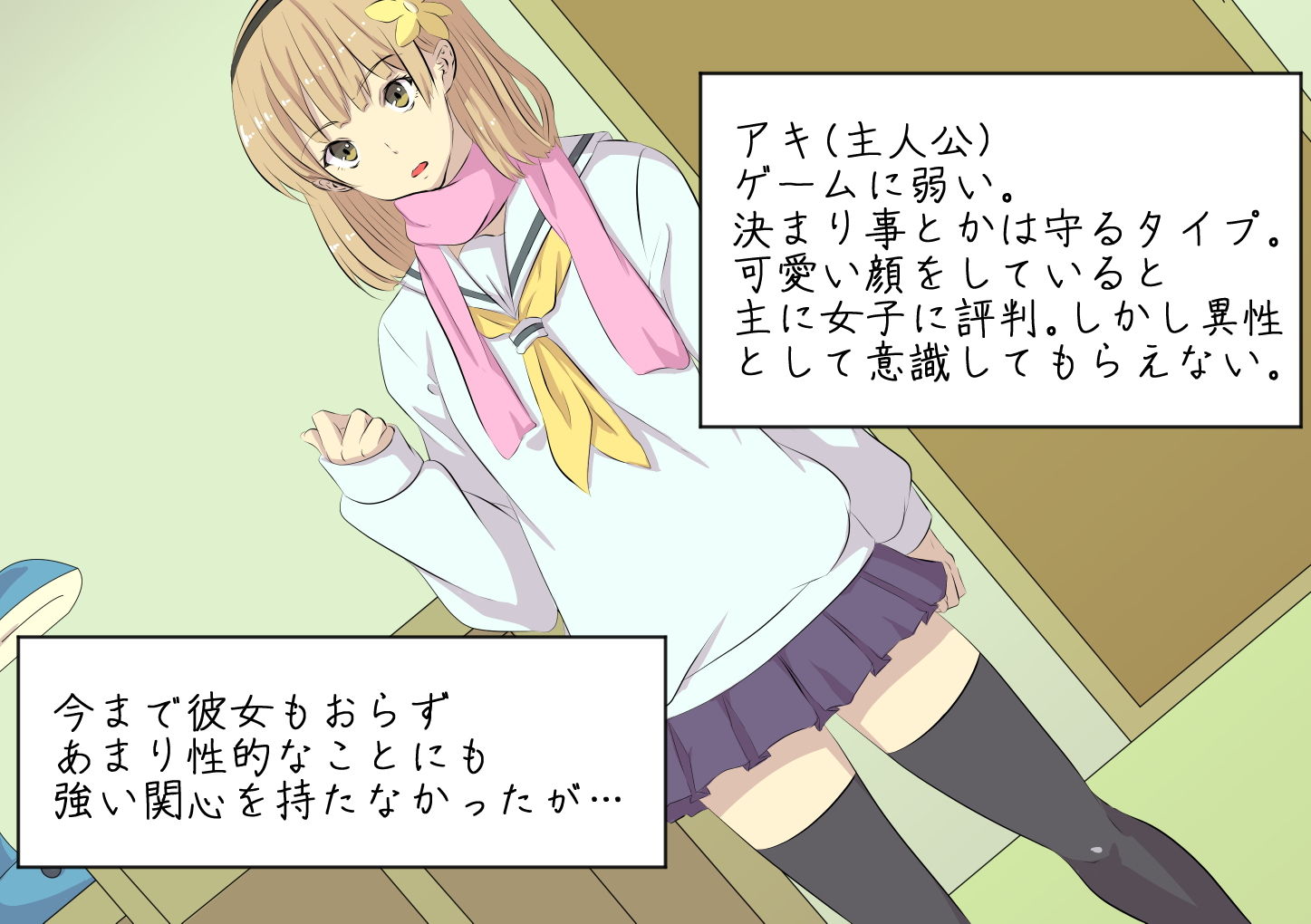 罰ゲームは男の娘でした。 サンプル6ページ目