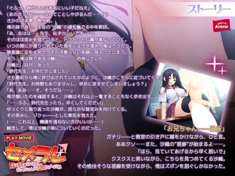 セメラレ〜妹で感じるなんて、お兄ちゃんは変態なんだね〜 PLAY MOVIE サンプル2ページ目