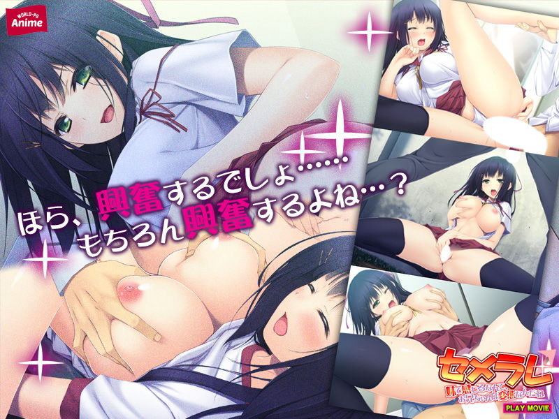 セメラレ〜妹で感じるなんて、お兄ちゃんは変態なんだね〜 PLAY MOVIE サンプル3ページ目