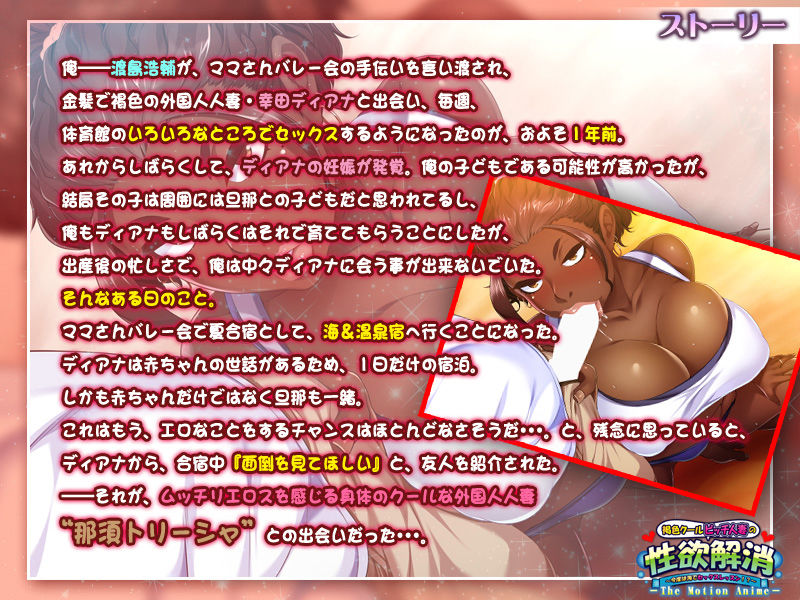 褐色クールビッチ人妻の性欲解消〜今度は海でセックスレッスン！？〜 The Motion Anime サンプル3ページ目