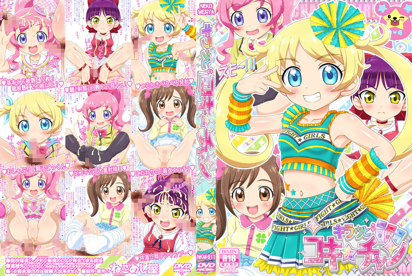 キラッとコキ☆チャン サンプル6ページ目