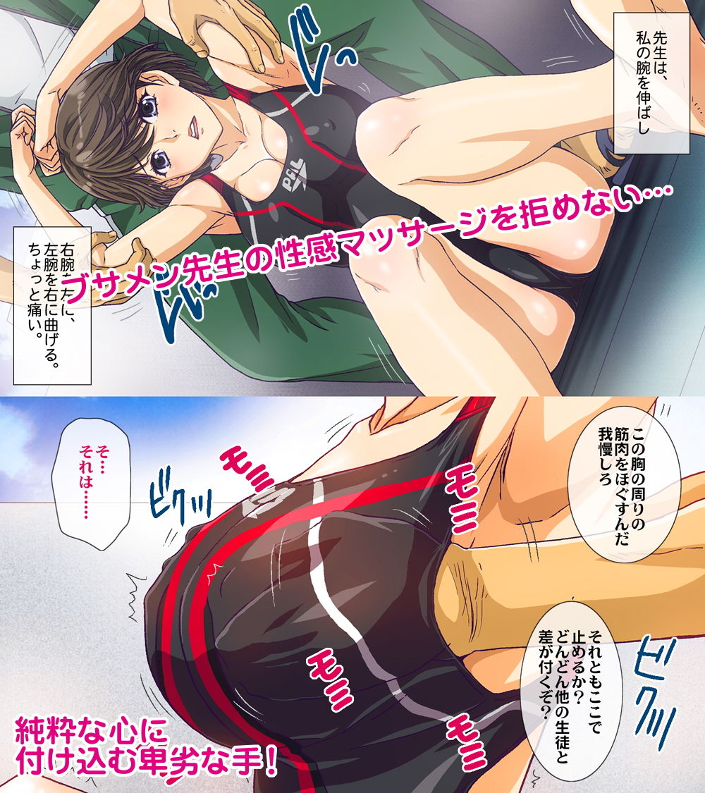 競泳水着を脱がさないで！！ サンプル2ページ目