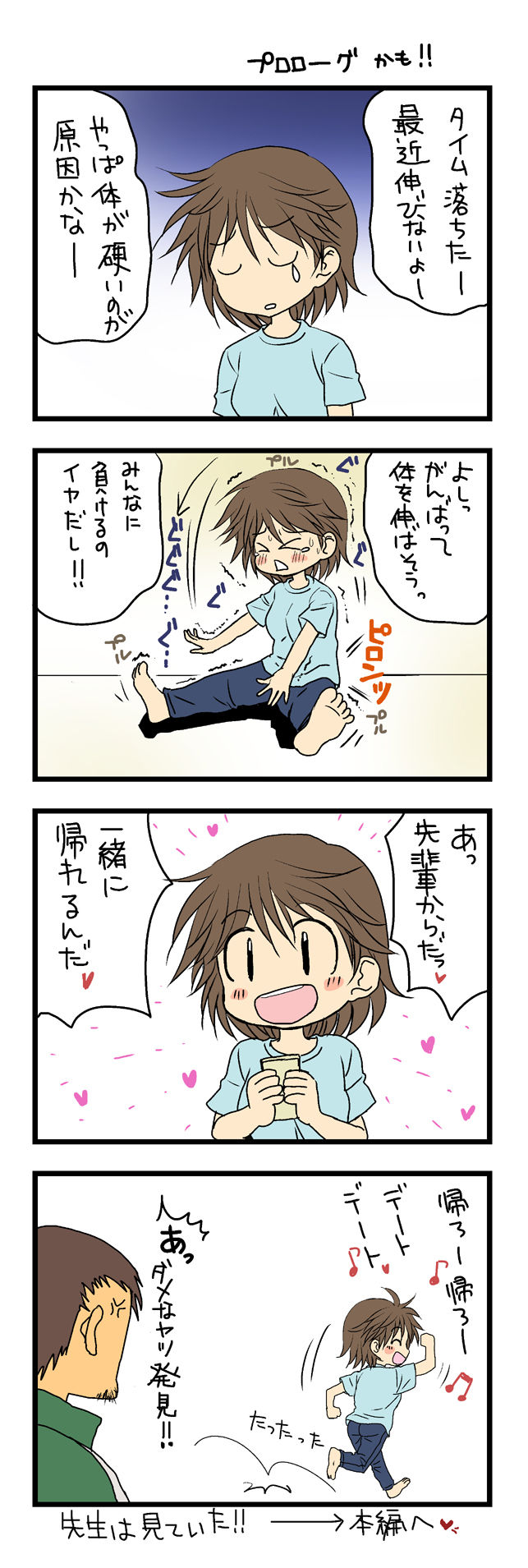 競泳水着を脱がさないで！！ サンプル8ページ目