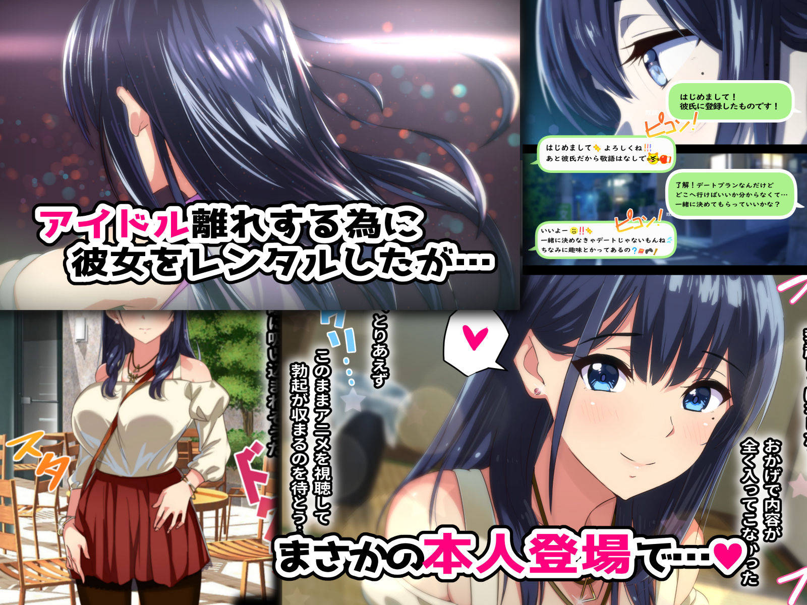 レンタル彼女〜本気セックスを覚えたら〜 サンプル1ページ目