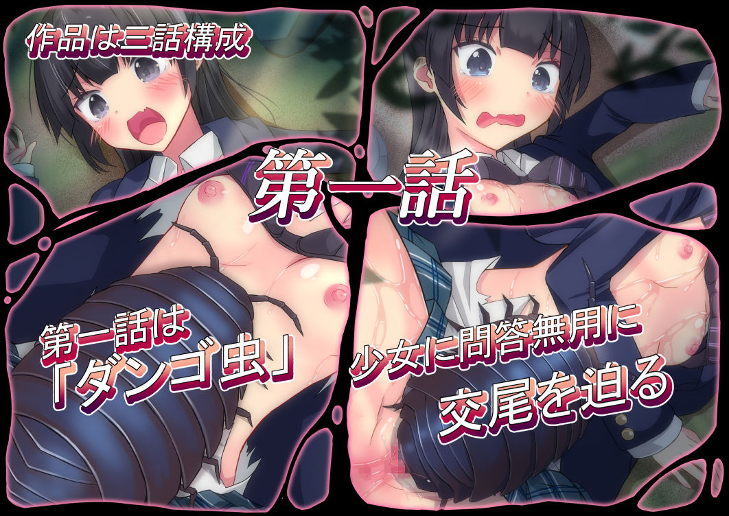 間際の虫絡み サンプル3ページ目