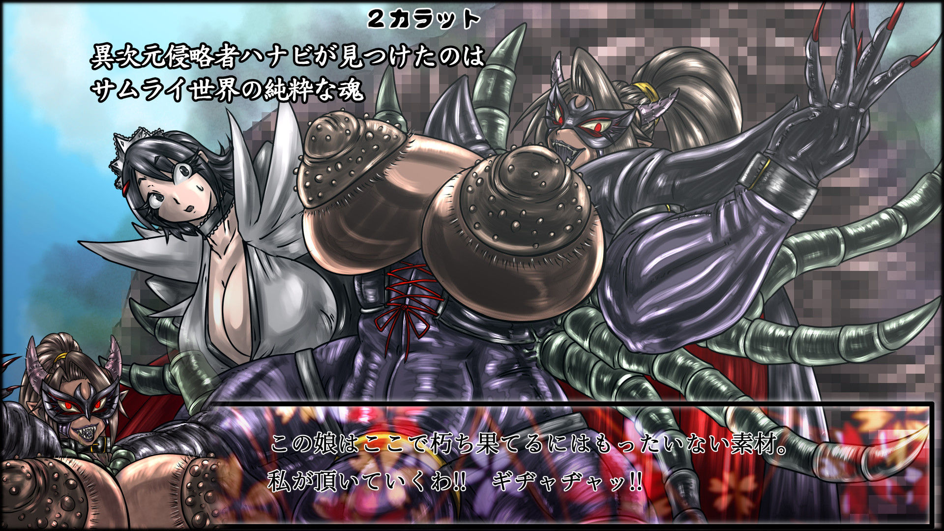 魔化腐蝕姫 2 サンプル1ページ目