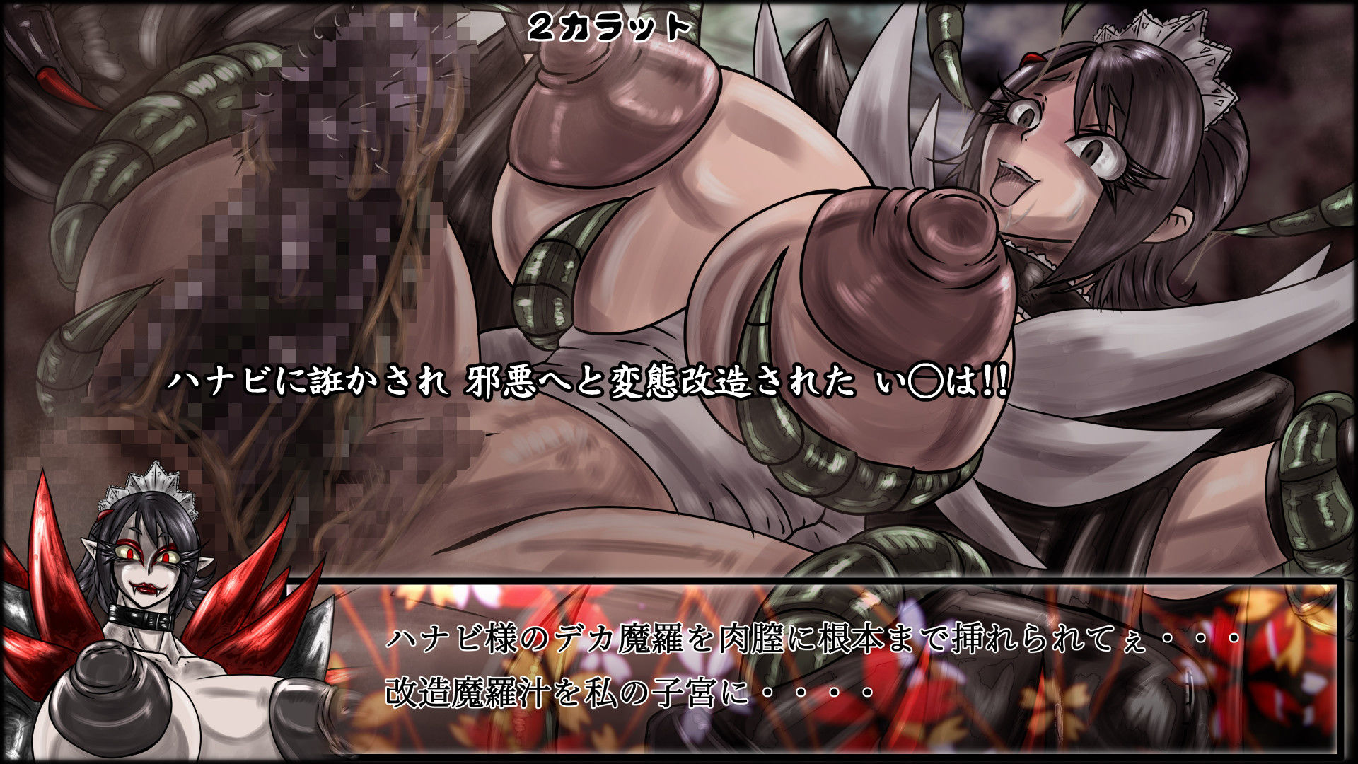 魔化腐蝕姫 2 サンプル2ページ目