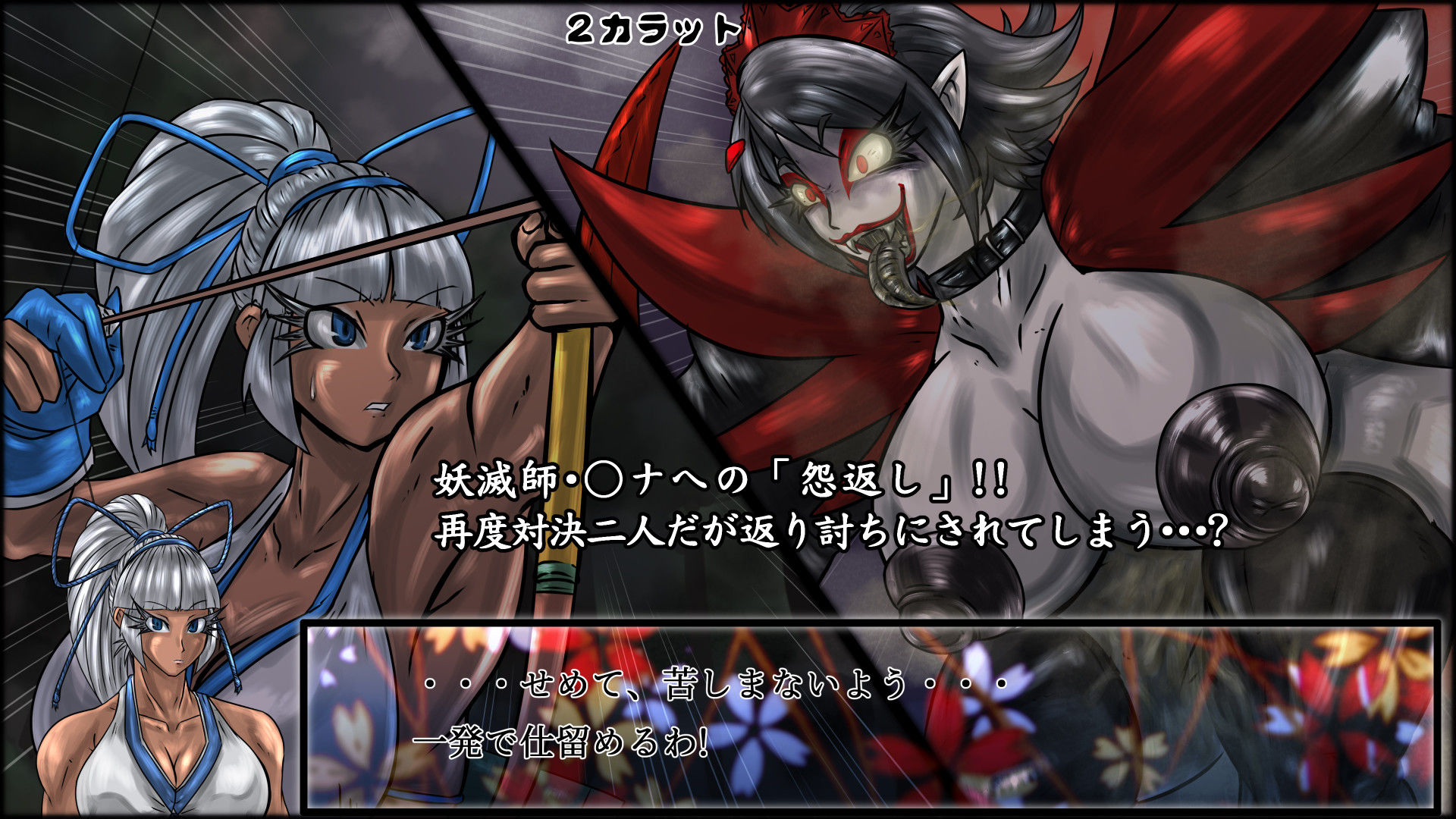 魔化腐蝕姫 2 サンプル3ページ目