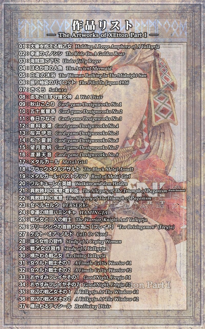 The Artworks of XEtton Part I【普及版】 サンプル4ページ目